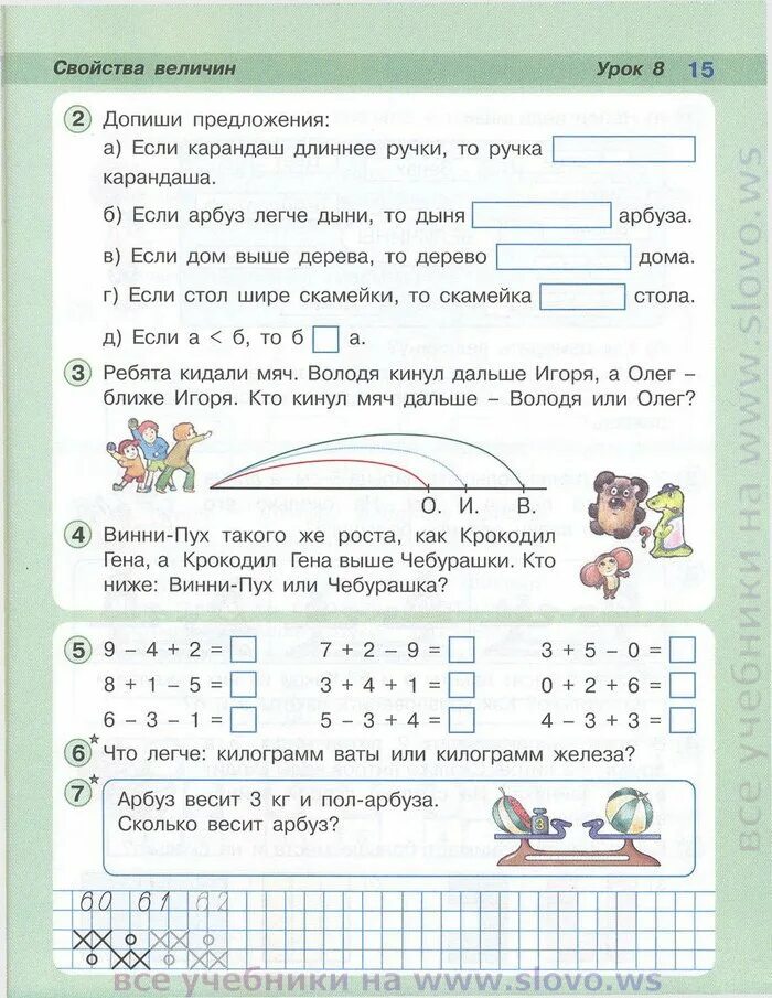 Урок 5 стр 15. Петерсон величины задания 1 класс. Что такое величина 1 класс математика Петерсон. Математике Петерсон 1 класс 8 урок. Математика Петерсон 1 класс.