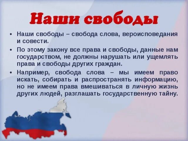 Свобода 30 рф. Свобода слова. Свобода слова Свобода мысли. Свобода слова в России. Свобода мысли и слова.