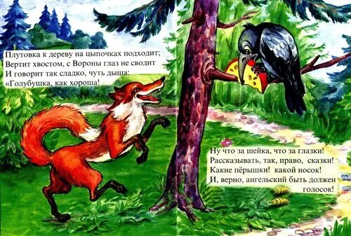 Сказка плутовка. Плутовка к дереву. плутовка к дереву на цыпочках. плутовка к дереву подходит. басня плутовка к дереву на цыпочках.