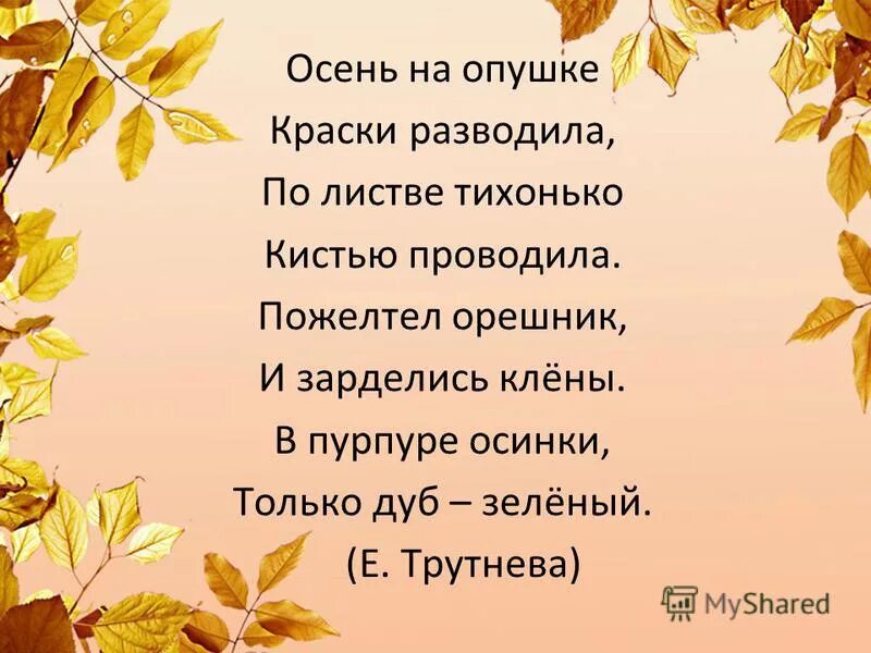 Рассказ золотая осень 2. Рассказ про осень. стихи на тему краски осени. рассказ про осень 3 класс. рассказ на тему золотая осень.