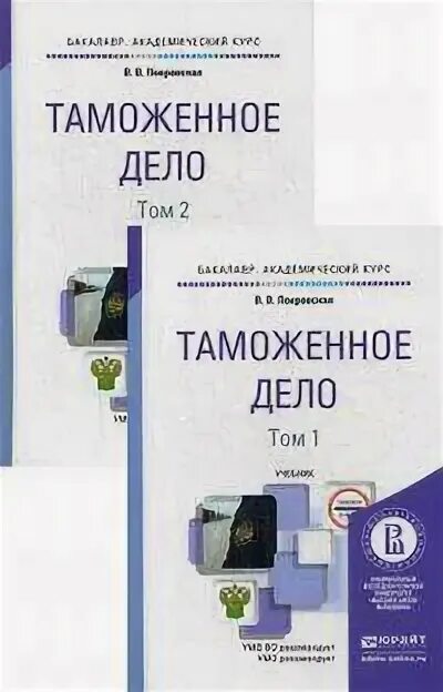 Таможенное дело пособие. Таможенное дело книга. учебники по таможенному делу. банковское дело учебник. экскурсионное дело учебник.
