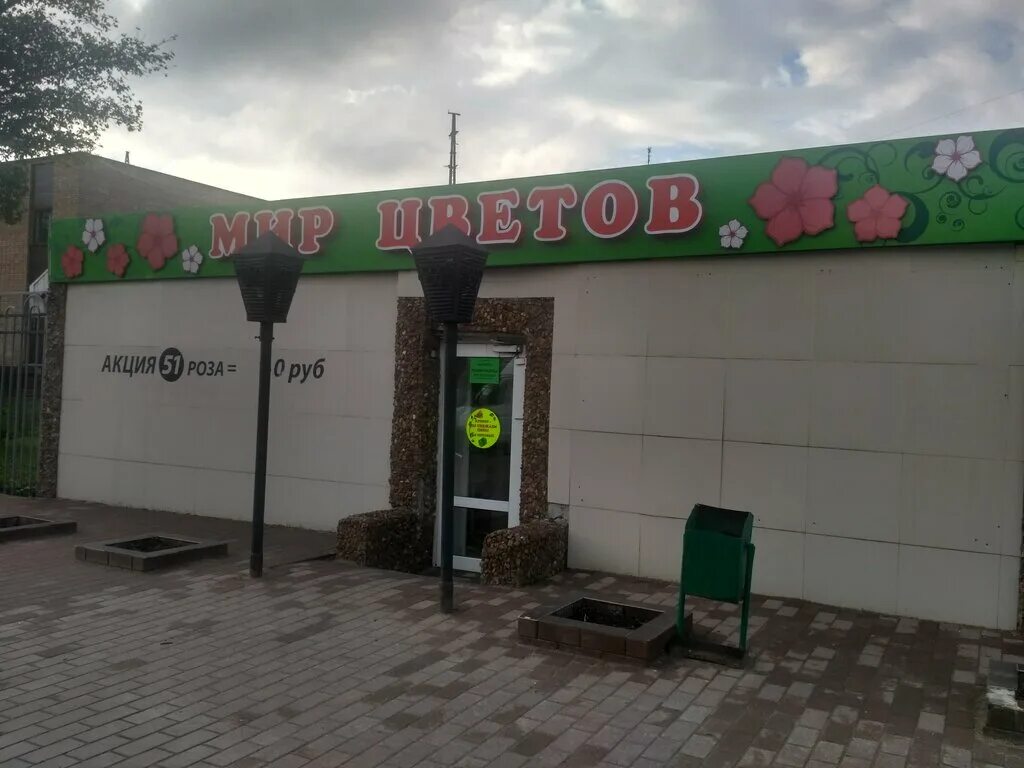 Цветочный магазин чехов