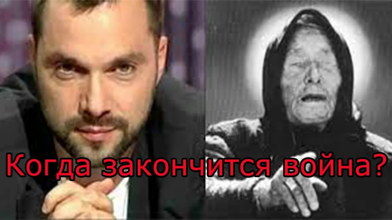 Конец войны с украиной предсказания. Арестович предсказал!. Арестович предсказал войну. Арестович Мем.