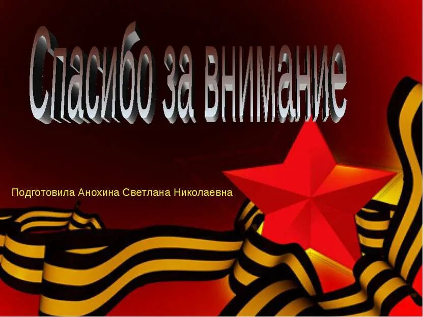 Мы помним мы гордимся ленинград