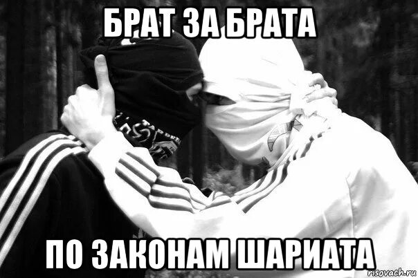 Выхожу за брата бывшего. Брат за брата. брат за брата мем. брат за брата мемы. картинки за брата.
