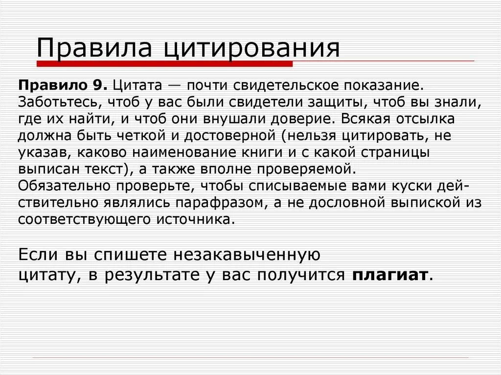 Как вставлять цитату в устном собеседовании правильно. Правила цитирования. Правила оформления цитат. Правильное цитирование примеры. Основные правила научного цитирования.