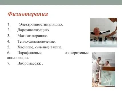 Физиотерапия при инсульте