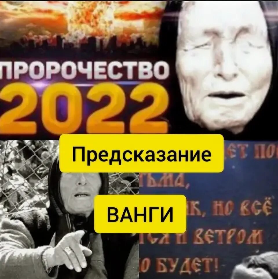 Ванга предсказания. Ванга предсказывает будущее. Ванга предсказания 2004. Предсказательница Ванга. Ванга про курск