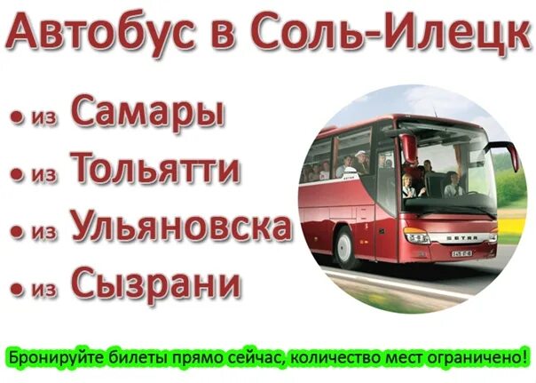 Билеты на автобус тольятти казань