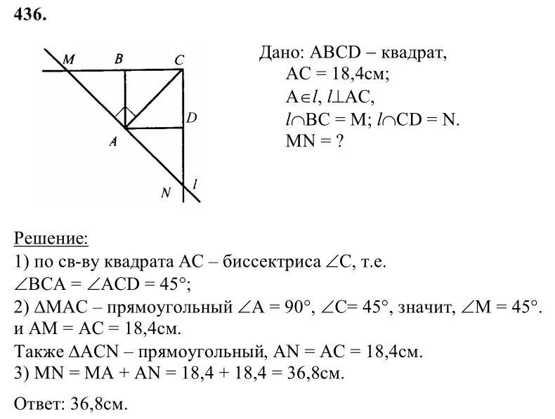 Гдз по геометрии 8 класс Атанасян номер 436. Геометрии 8 класс Атанасян учебник номер 436. Гдз по геометрии 8 класс задачи к учебнику Атанасян. Геометрия 8 класс Атанасян учебник.