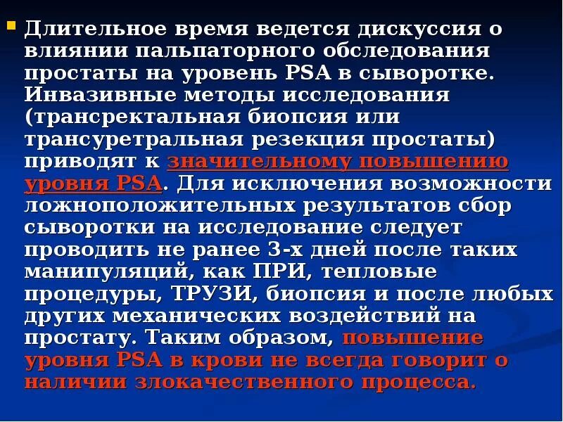 Мультифокальная биопсия предстательной железы. Трансректальная биопсия. Мультифокальная тонкоигольчатая биопсия простаты. Трансректальная мультифокальная биопсия предстательной железы.