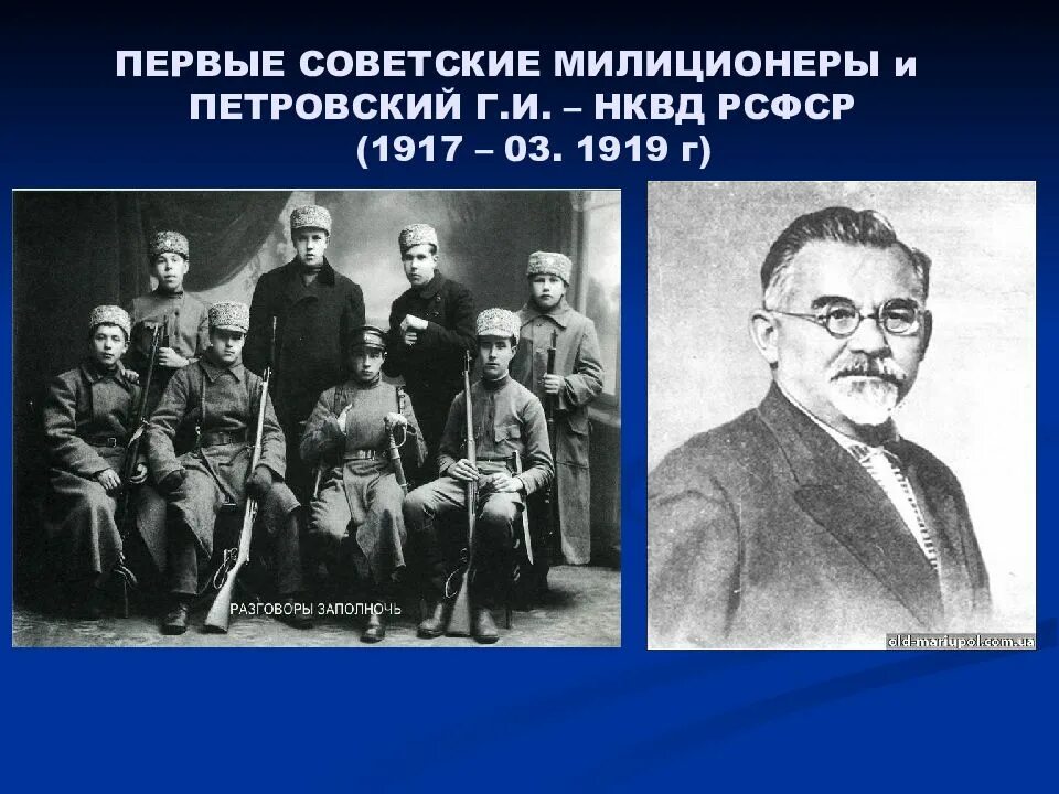 Нар ком внутренних делю 1917. Нарком внутренних дел 1917. Народный комиссариат внутренних дел РСФСР. Первый народный комиссар внутренних дел. Первый советский нарком