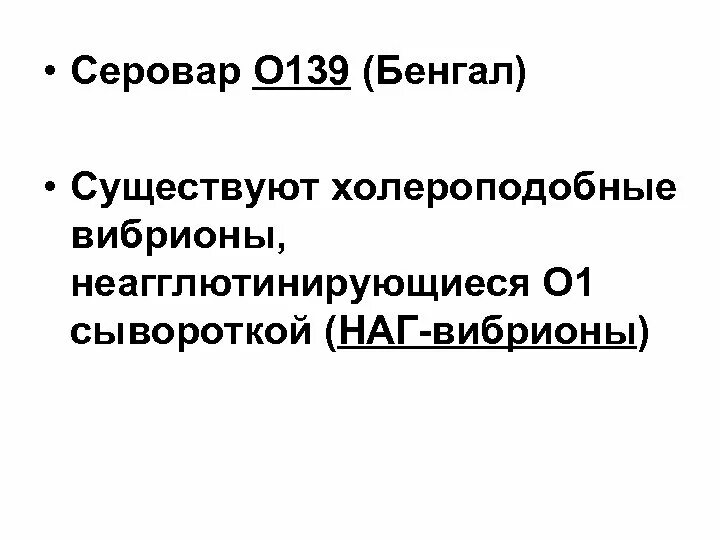 Серовар это. Внутривидовые группы человека. Серовар это. Серовары это микробиология. Серовары бактерий.