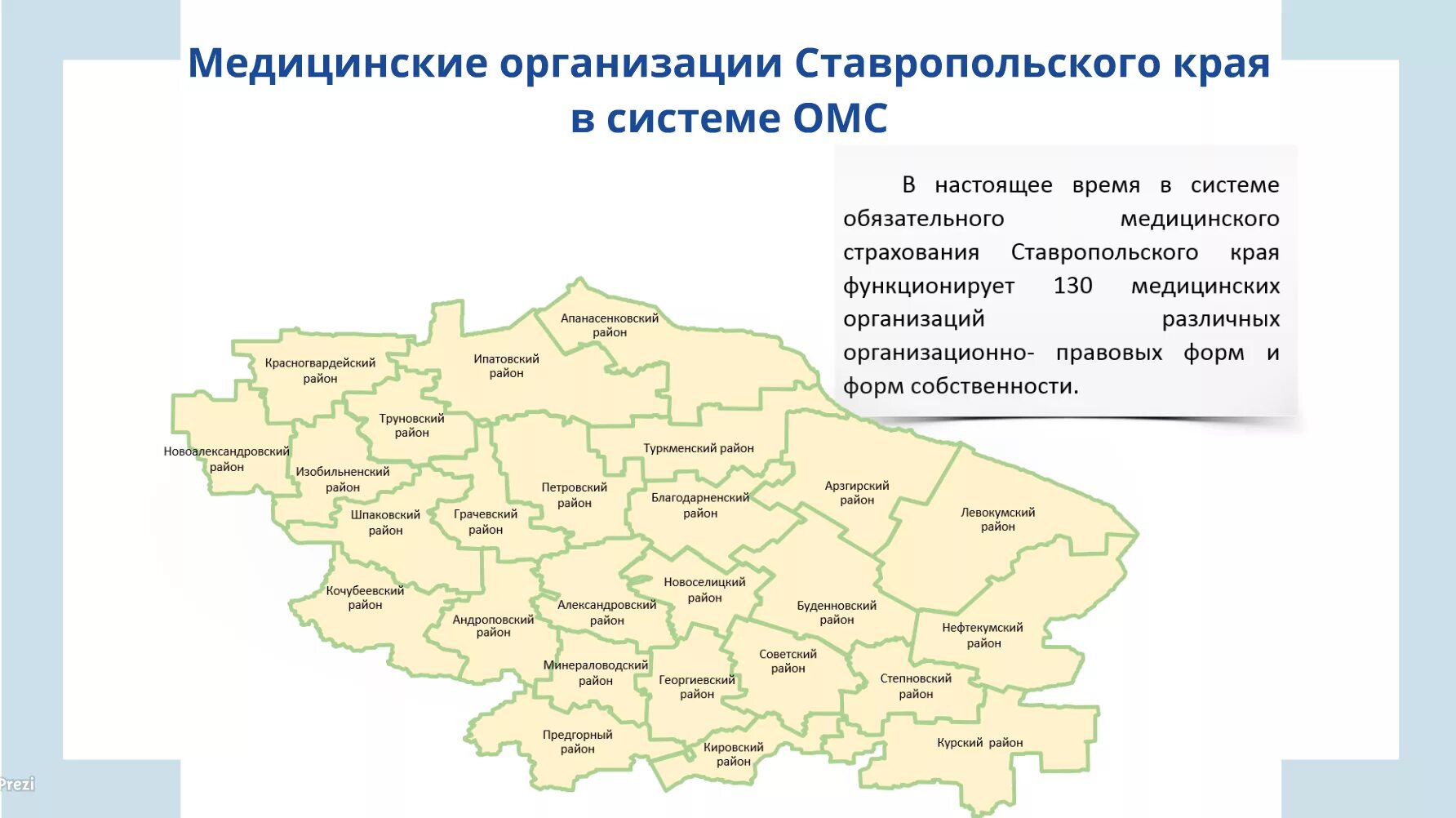 Что есть в ставропольском крае. Карта Ставропольского края с районами. Карта Ставропольского края по районам. Карта административного деления Ставропольского края. Административно-территориальная карта Ставропольского края.