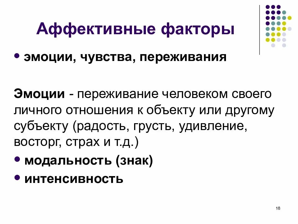 Аффективные ощущения. Аффективные факторы экономического поведения. Когнитивные и аффективные факторы экономического поведения. Когнитивные факторы экономического поведения. Факторы экономического поведения.