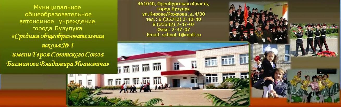 И. Гимназия 1 бузулук стадион. Школа имени басманова бузулук. Гимназия 1 город бузулук учителя. Школа имени басманова бузулук.