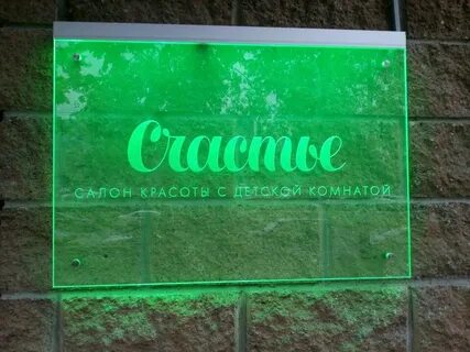 Салон красоты счастье