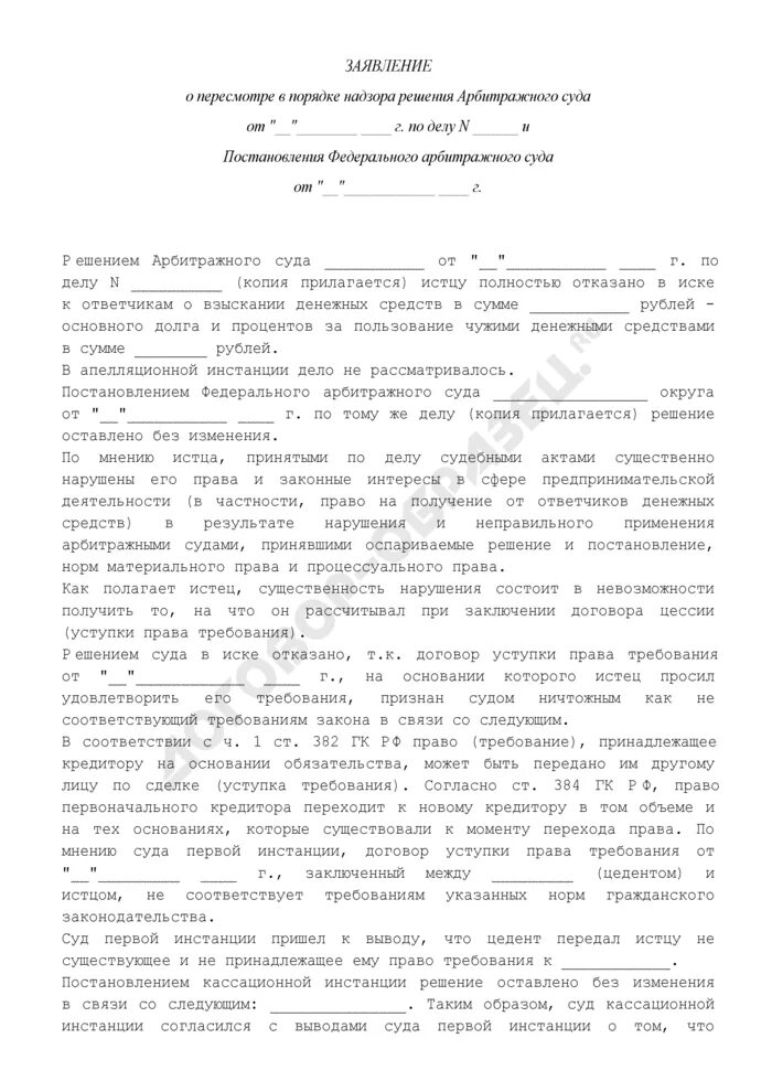 Постановление по вновь открывшимся обстоятельствам гпк. Заявление о пересмотре дела. ходатайство о пересмотре дела. заявление о пересмотре решения суда. ходатайство о пересмотре дела по вновь открывшимся обстоятельствам.