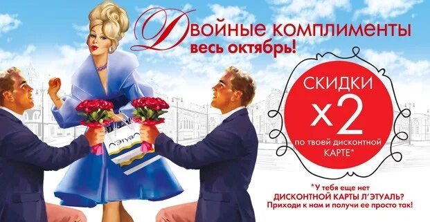 С 4 комплимент. Комплимент клиенту. Комплимент покупателю. Летуаль двойные комплименты. Реклама с комплиментами.