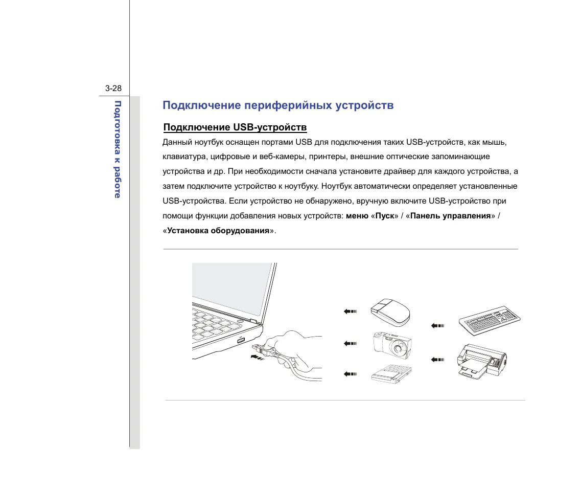Подключение периферийного оборудования. Схема подключения периферийных устройств. схема подключения периферийных устройств к компьютеру. инструкция по подключению периферийных устройств. подключение и настройка дополнительных периферийных устройств..