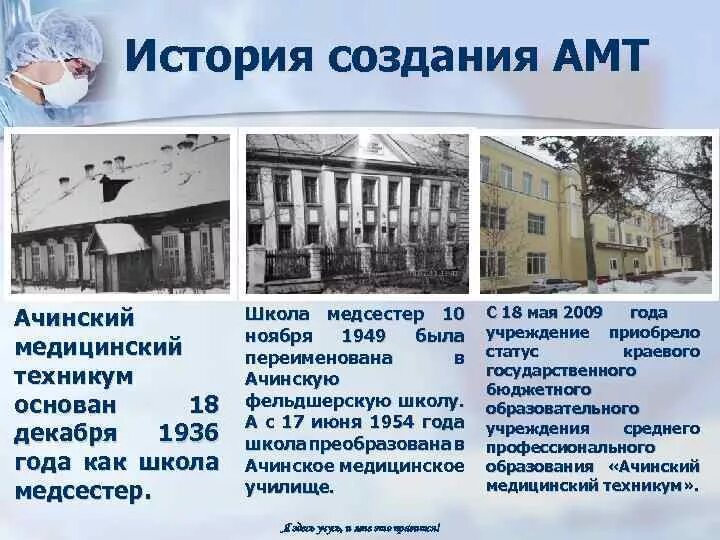 Сайт ачинского медицинского техникума