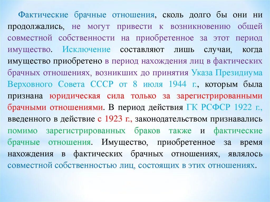 Фактические брачные отношения. Юридическую силу фактическим брачным отношениям придал. Брачные отношения лекция. Фактические брачные отношения семейный кодекс. Юридические и фактические отношения