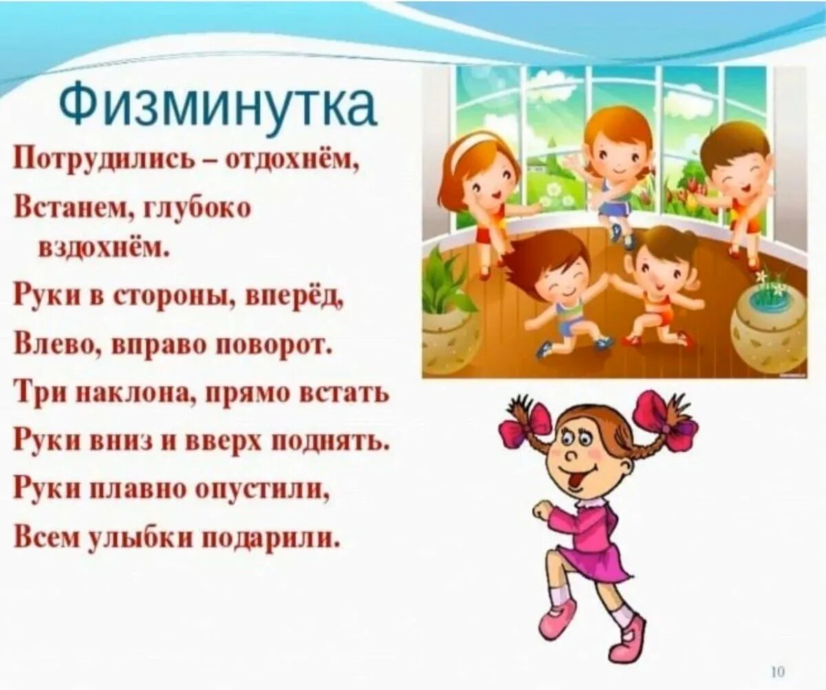 Какую задачу решает физкультминутка поднятие настроения. Физминутка. физкультминутка для детей. физкультминутка для дошкольников. детские физкультминутки для дошкольников.