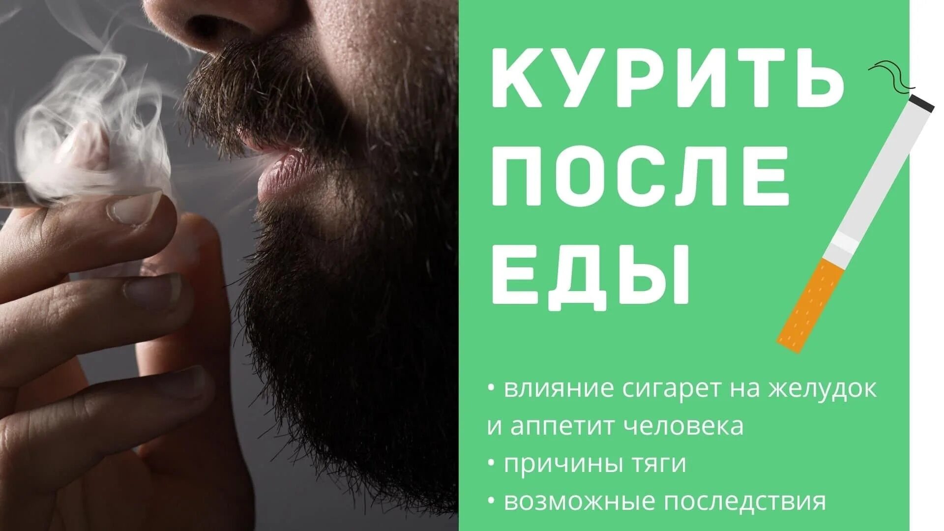 Что будет после сигарет