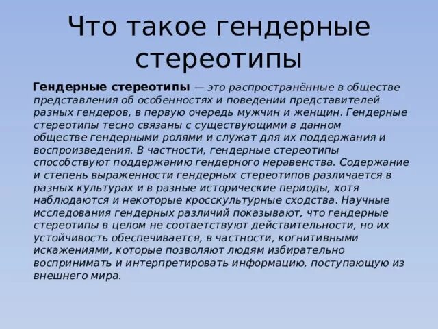 Проект гендерные стереотипы в современном обществе Стереотип деятельности