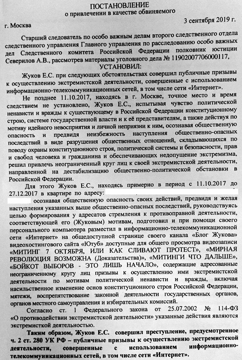 Срок привлечения в качестве обвиняемого. Привлечение в качестве обвиняемого. Жалоба на экстремизм. Привлечение в качестве обвиняемого субъект.