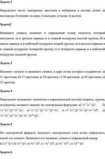 Состояние электронов в атоме кальций