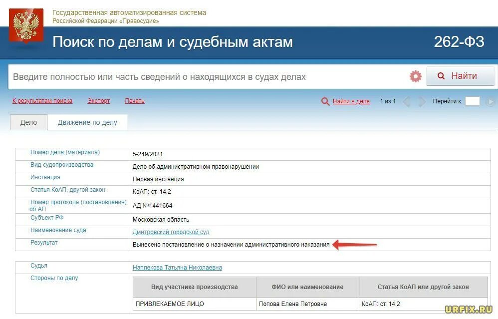 Дело номер. Номер судебного дела. Номер дела в суде. Номер судебного дела по фамилии. Поиск по судебному постановлению