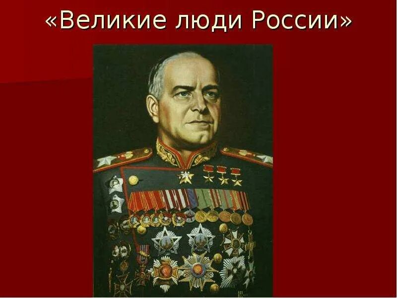 Доклад о выдающихся людях. Кто это чем прославился. Исторический деятель алтайского края. Сообщение о выдающихся людях. Кто это чем прославился.