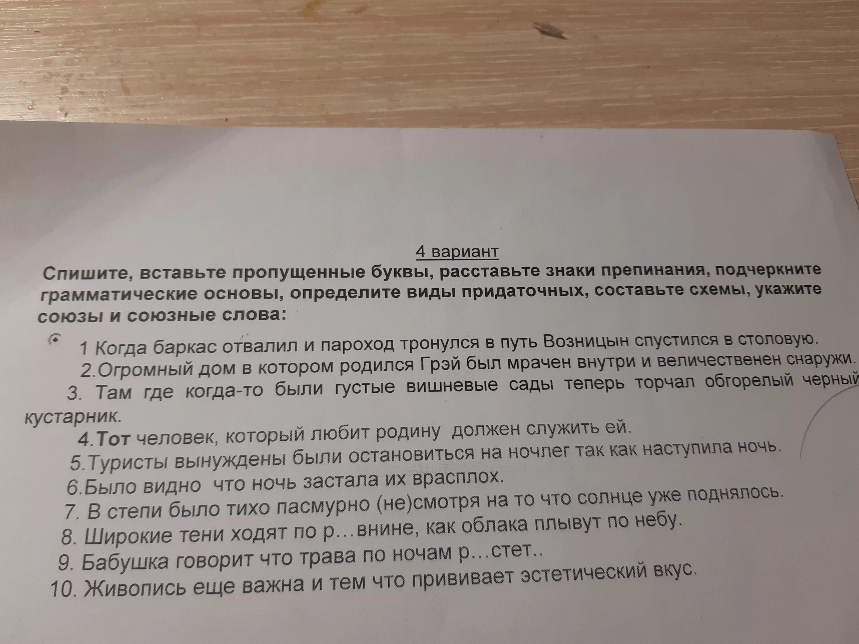 Прочитай текст расставь где нужно запятые. Расставьте знаки препинания подчеркните грамматические основы. Ставьте пропущенные буквы подчеркните грамматические основы. Вставьте пропущенные буквы подчеркните грамматические основы ,. Вставьте пропущенные буквы и знаки препинания подчеркните.