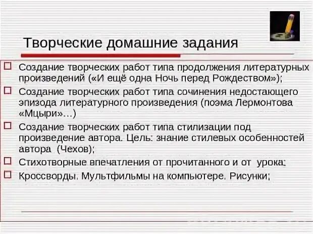 Домашнее творческое задание