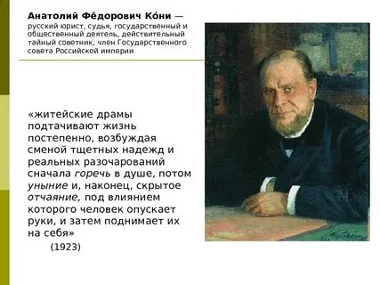 Цитаты анатолия кони