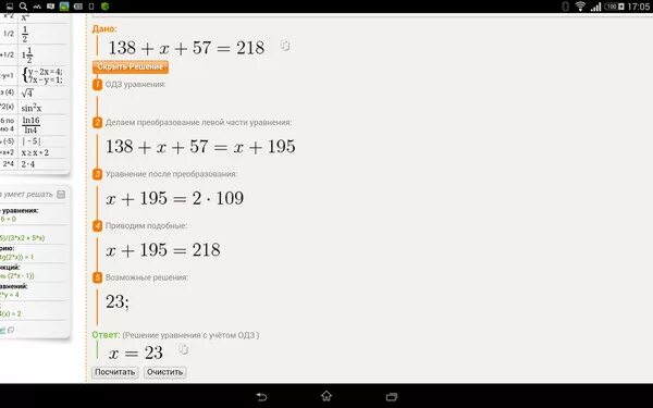 138 х 57 218. 133+х+57 218. Решение уравнений (138 х) 57=218. Уравнение 133+x+57 218. 138 х 57 218.