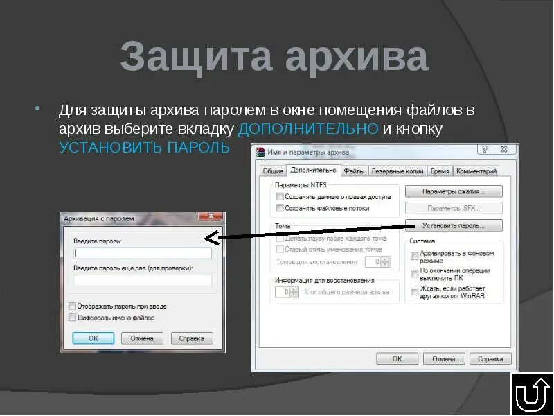 Защищено паролем. Защита архивов. Защита файлов паролем.. Архив защищенный паролем. Пароль для архива файлов.