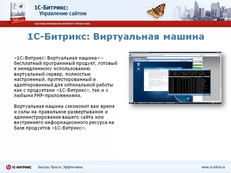 Битрикс mysql. Виртуальная машина битрикс. 1c-битрикс: виртуальная машина что это такое. 1c-битрикс: виртуальная машина 4.2.