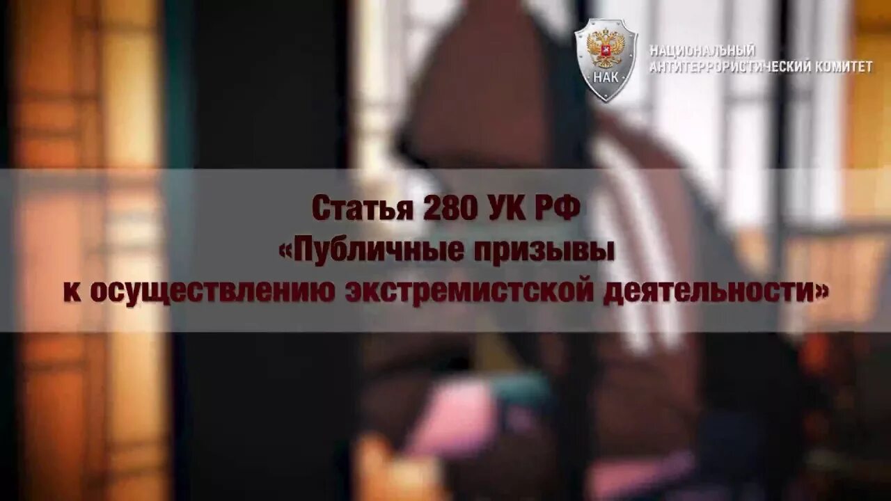 Ст 280 УК РФ. Призыв к экстремизму статья. Статья 280 уголовного кодекса. Публичные призывы к экстремизму.