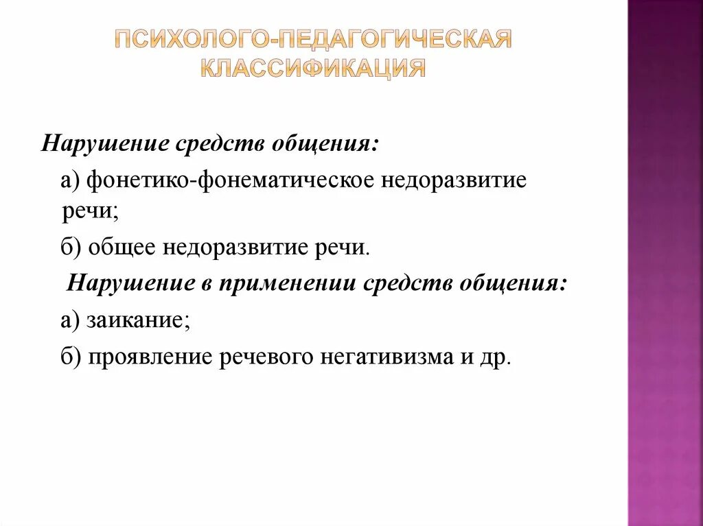 Существует классификация речевых нарушений. Классификация речевых нарушений. классификация речевых актов серля.