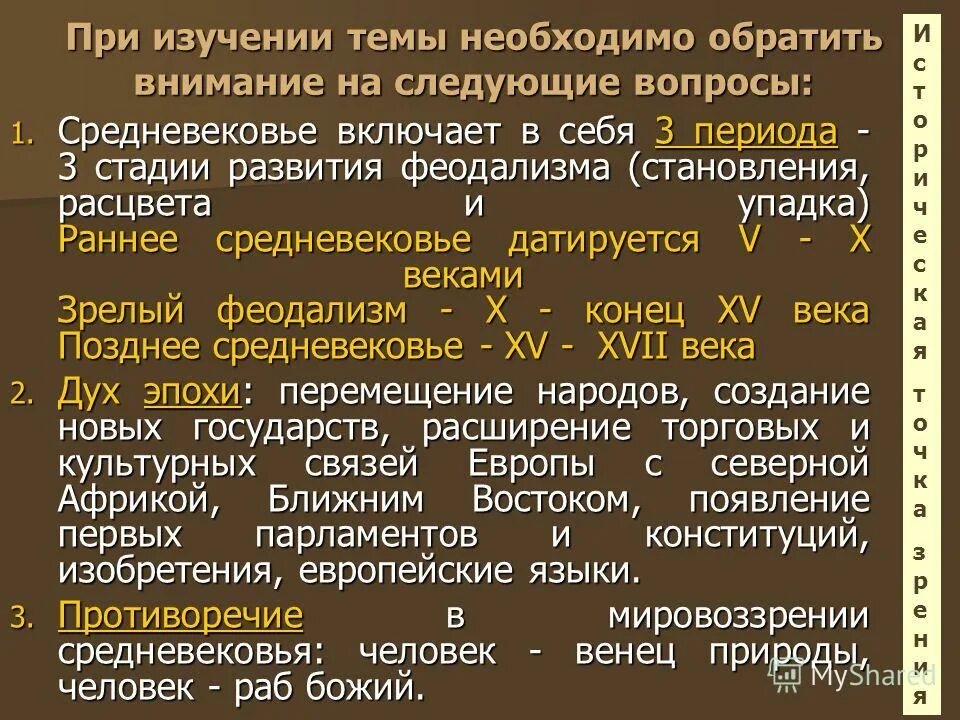 общая характеристика средневековой культуры. характеристика средневековья. основные черты средневекового искусства. идеал личности в средние века. характерные черты средневековья.