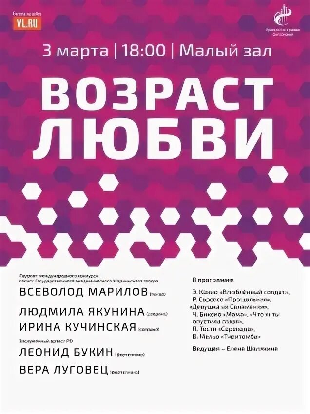 Программа возраст. 4 возраста любви афиша. 3 возраста любви. всеволод любовь.