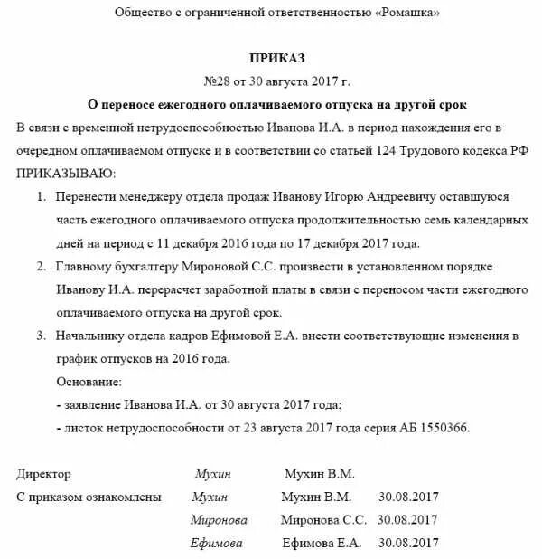 Приказ на продление отпуска после больничного. Приказ о переносе отпуска из-за больничного образец. Приказ о продлении отпуска в связи с больничным. Приказ о перенесении отпуска в связи с больничным. Изменение приказа больничного