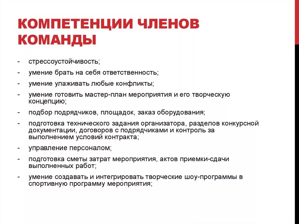 Навыки работы с клиентами. Компетенции команды проекта. Компетенция командная работа. Компетенции членов команды. Развитие компетенции работа в команде.