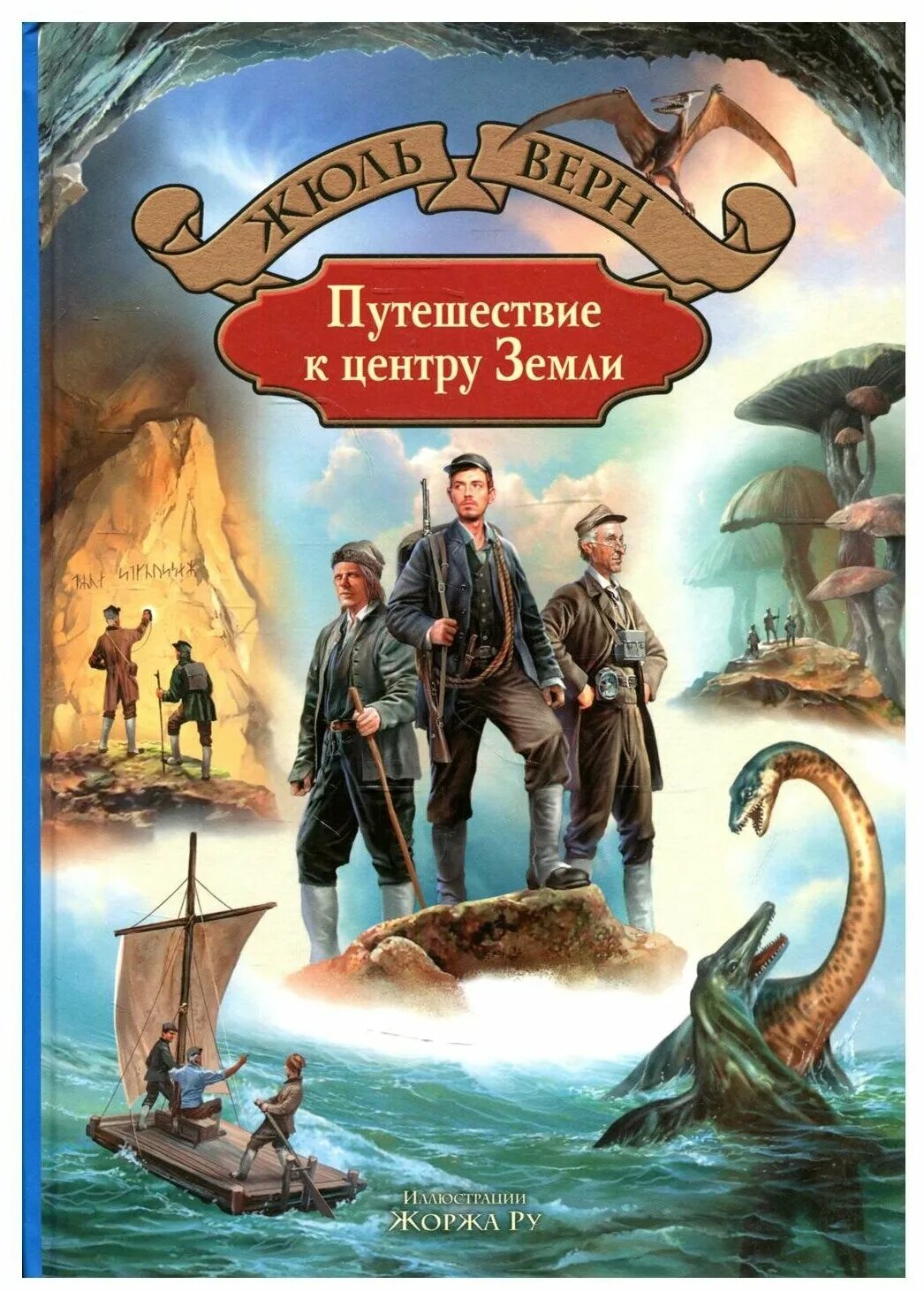 профессор лиденброк путешествие к центру земли. жюль верн путешествие к центру земли. путешествие к центру земли автор. путешествие к центру земли автор. путешествие к центру земли автор.
