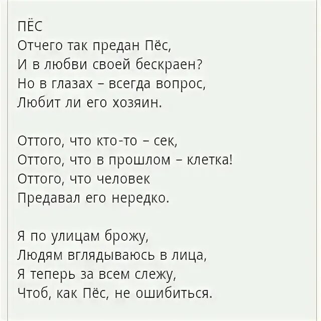 Гафт стих про собаку. Гафт пес стих. Стих из фильма елки. Отчего так предан пес стих. Почему так предан пес.