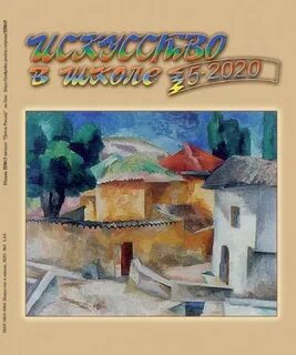 Журнал художественная школа
