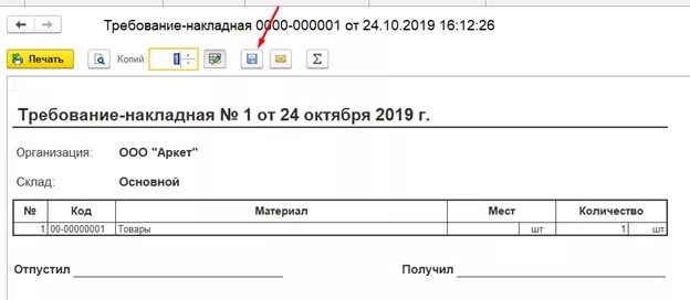 Как сохранить документ в 1с. Как в 1с сохранить документ в excel. Как с 1с сохранить в excel. Как в 1с сохранить файл в excel.