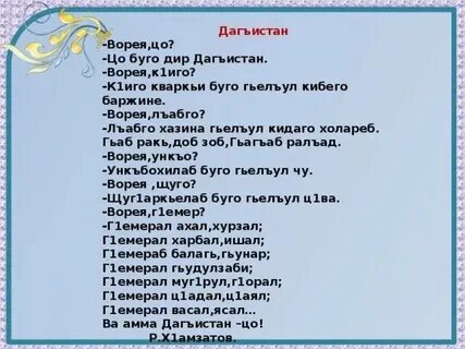 Родной язык аварский 5 класс